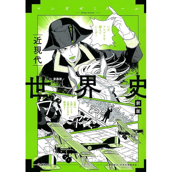 Amazon.co.jp: 世界史 古代~近代へ 新版: (世界史探究対応) : 斎藤整: 本