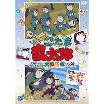 Amazon.co.jp: TVアニメ「忍たま乱太郎」 まるっと! ぶる~れい 第25