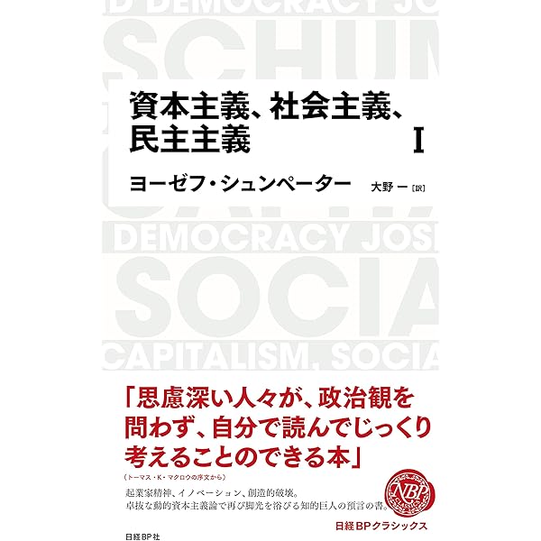 Amazon.co.jp: シュンペーター 経済発展の理論（初版） (日本経済新聞