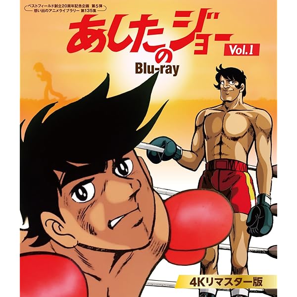 Amazon.co.jp: あしたのジョー2 Blu-ray Disc BOX2 [Blu-ray] : あおい