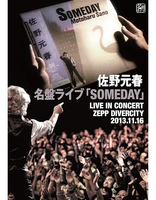 Amazon.co.jp: 佐野元春 30th Anniversary Tour 'ALL FLOWERS IN TIME