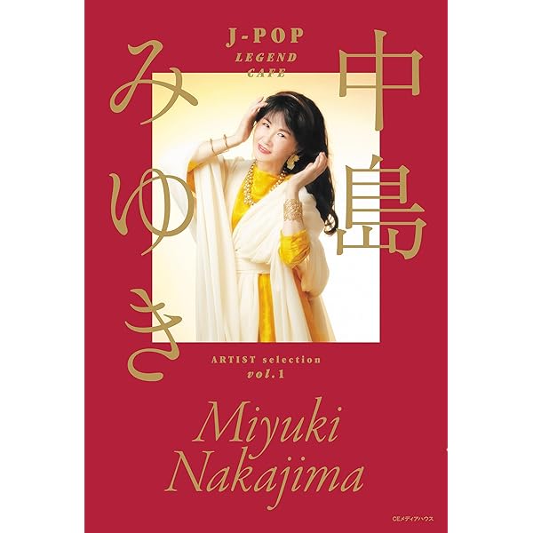 Amazon.co.jp: ウィンター・ガーデン : 中島 みゆき: 本