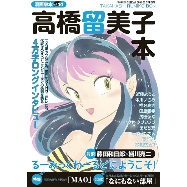 Amazon.co.jp: 高橋留美子展 図録 It's a Rumic World: ミュージック