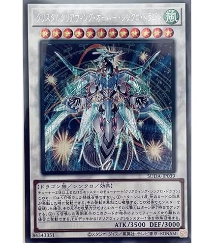 Amazon.co.jp: 遊戯王 第11期 DP25-JP004 クリスタルクリアウィング