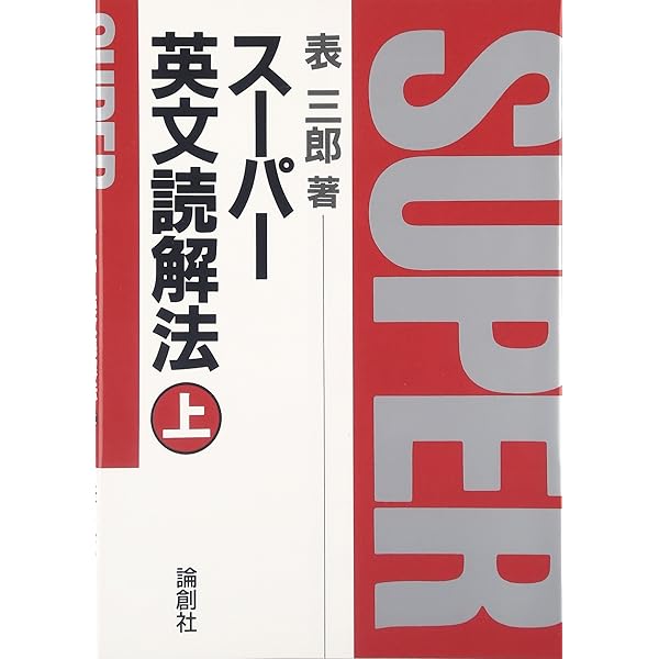 英語のやさしい入門の本 | 古谷 専三 |本 | 通販 | Amazon