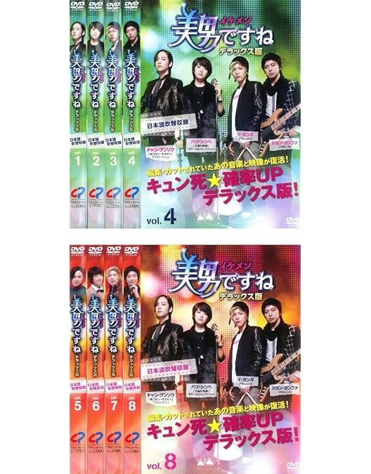 Amazon.co.jp: 美男＜イケメン＞ですね デラックス版 Blu-ray BOX1