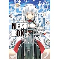 Amazon.co.jp: GENESISシリーズ 境界線上のホライゾン NEXT BOX HDDD