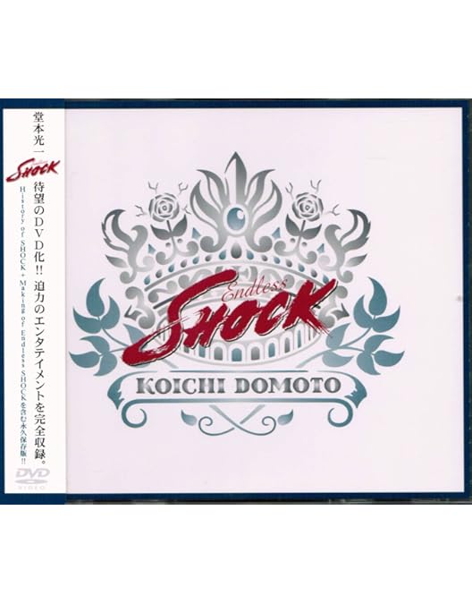 Amazon.co.jp: Endless SHOCK 2012(完全予約生産限定) [Blu-ray