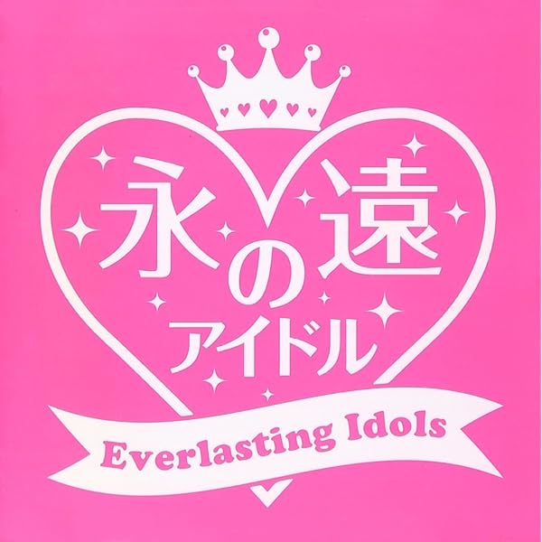 Amazon.co.jp: MYこれ!クション - 松本ちえこ: ミュージック