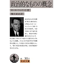 カール・シュミット入門講義 | 仲正 昌樹 |本 | 通販 | Amazon