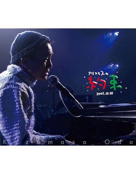 Amazon.co.jp: 風のようにうたが流れていた DVD-BOX : 小田和正, 小田