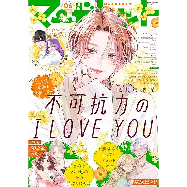 マーガレット 2025年24号 | マーガレット編集部 | マンガ雑誌 | Kindle