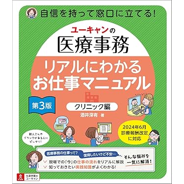 Amazon.co.jp ほしい物ランキング: 医療事務関連書籍 で、ほしい物
