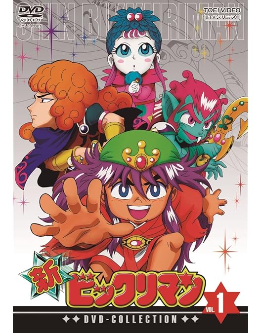 Amazon.co.jp: 新ビックリマン DVD-COLLECTION VOL.2 : 藤田淑子: DVD