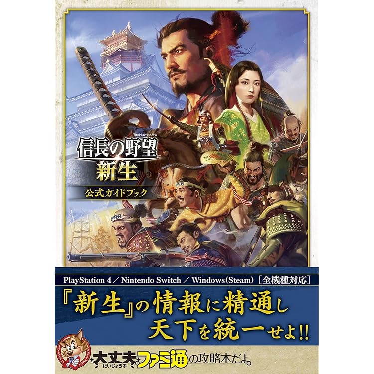 Amazon.co.jp: 【Switch】信長の野望・新生 : Video Games