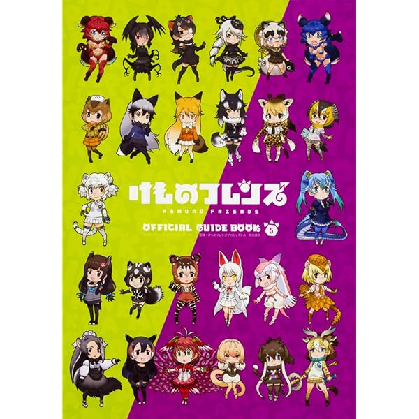 けものフレンズBD付オフィシャルガイドブック (6) | けものフレンズ