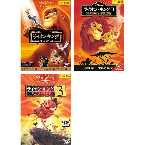 Amazon.co.jp: ライオン・キング(日本語吹替版) [VHS] : ディズニー: DVD