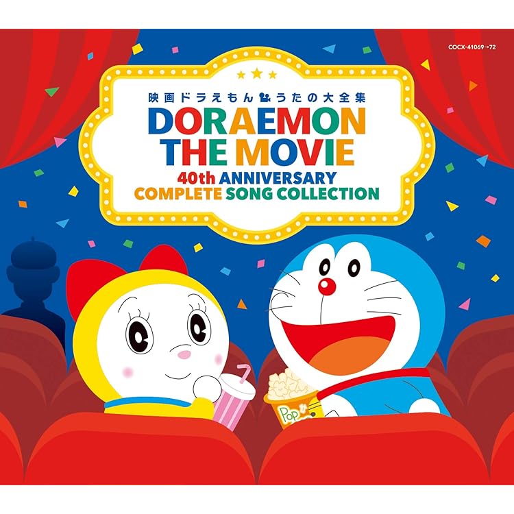 Amazon.co.jp: 映画30周年記念企画 ドラえもん映画主題歌大全集