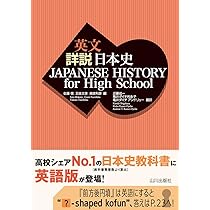 Amazon.co.jp: 詳説日本史B 改訂版 [日B309] 文部科学省検定済教科書