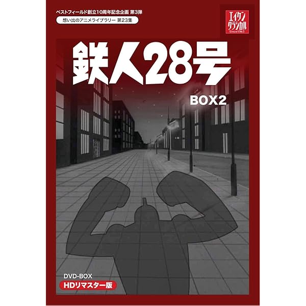 Amazon.co.jp: 放送開始50周年記念 宇宙エース HDリマスター DVD-BOX
