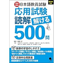 国家資格日本語教員試験 応用試験対策 | 樋口壮美, 髙橋龍之介 |本