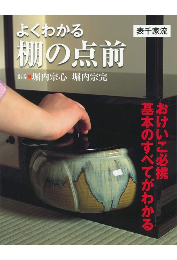 Amazon.co.jp: 習事八箇条・飾物五箇条(2冊セット・分売不可) : 千 宗