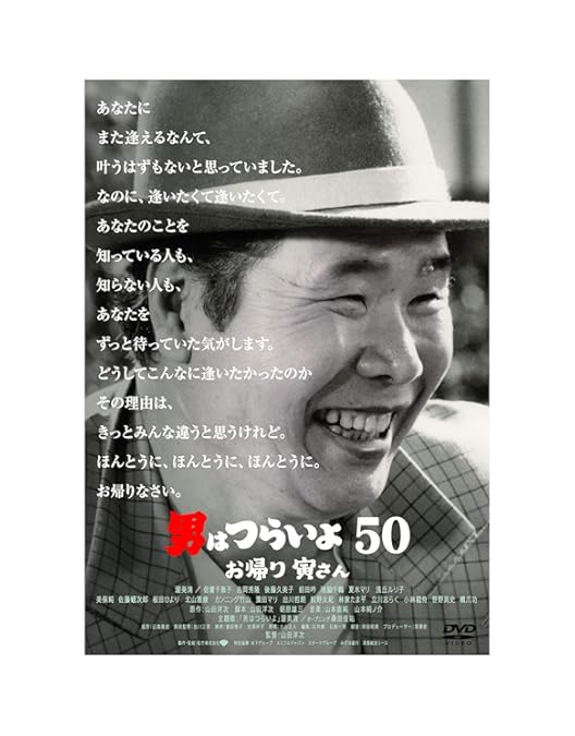 Amazon.co.jp: 第48作 男はつらいよ 寅次郎紅の花 HDリマスター版 [DVD