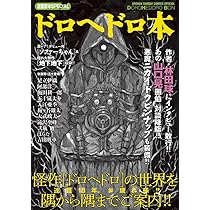 Amazon.co.jp: ドロヘドロオールスター名鑑完全版 (ゲッサン少年