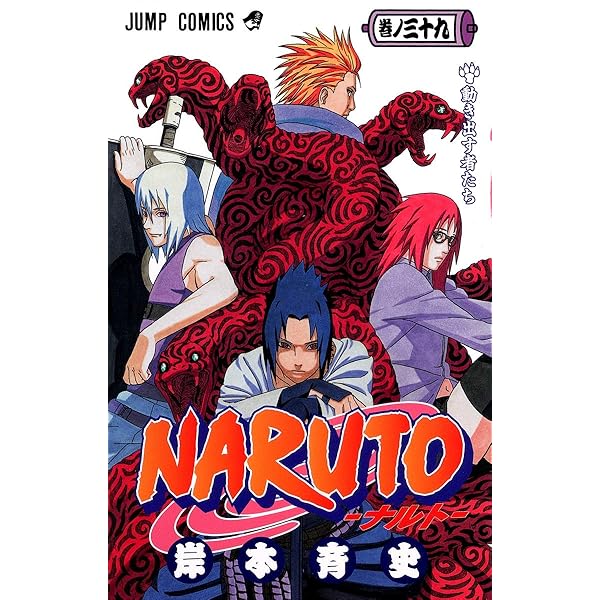 NARUTO -ナルト- 40 | 岸本 斉史 |本 | 通販 | Amazon