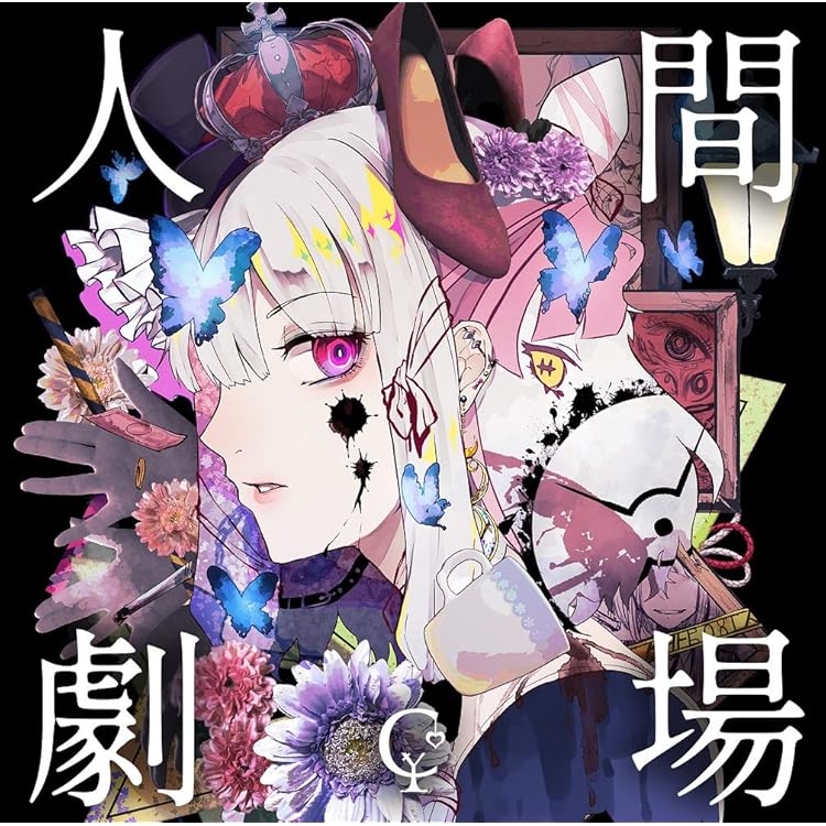 Amazon.co.jp: 欠けた心象、世のよすが※初回限定盤: ミュージック