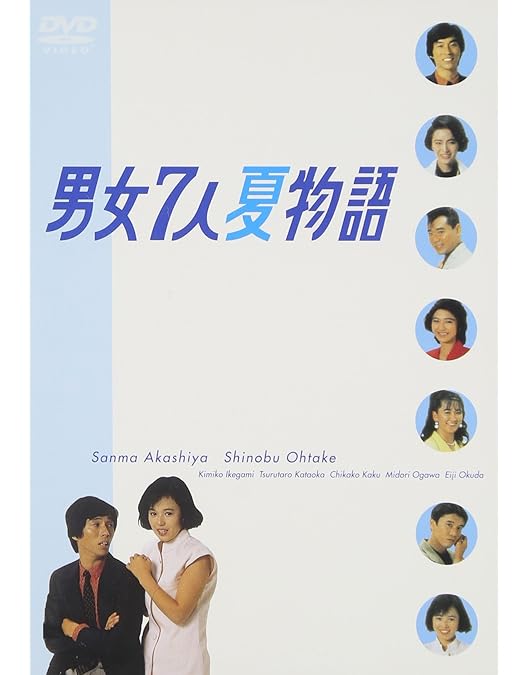 Amazon.co.jp: ふぞろいの林檎たち DVD-BOX : 中井貴一, 時任三郎