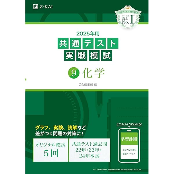 2025年用共通テスト実戦模試（8）物理 (Z会大学入試完全対策シリーズ
