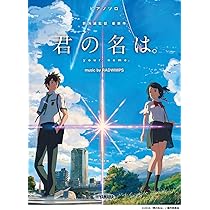 ピアノソロ 『君の名は。』music by RADWIMPS | - |本 | 通販 | Amazon