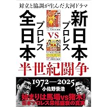 全日本プロレス90年代外国人列伝 - 小橋建太が戦った最高の男たち