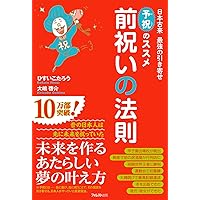 ゆるんだ人からうまくいく。 意識全開ルン・ルの法則 | ひすいこたろう