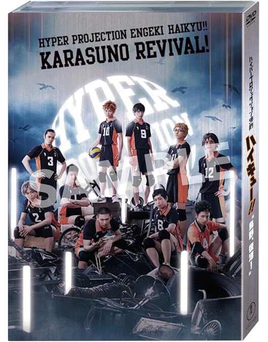 Amazon.co.jp: ハイパープロジェクション演劇「ハイキュー!!」ツイン