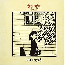 Amazon.co.jp: 歌人撰集 - 村下孝蔵: ミュージック