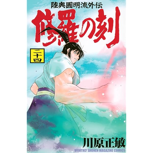 修羅の門 第弐門 コミック 1-18巻セット (講談社コミックス月刊