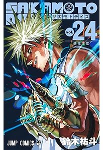 SAKAMOTO DAYS 25 (ジャンプコミックス) | 鈴木 祐斗 |本 | 通販 | Amazon