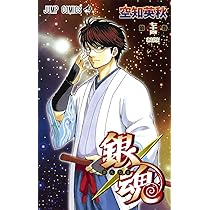 銀魂 ― ぎんたま ― 75 (ジャンプコミックス) | 空知 英秋 |本 | 通販