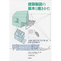 Amazon.co.jp: 建築ドローイングの技法 : フランシス・D.K. チン
