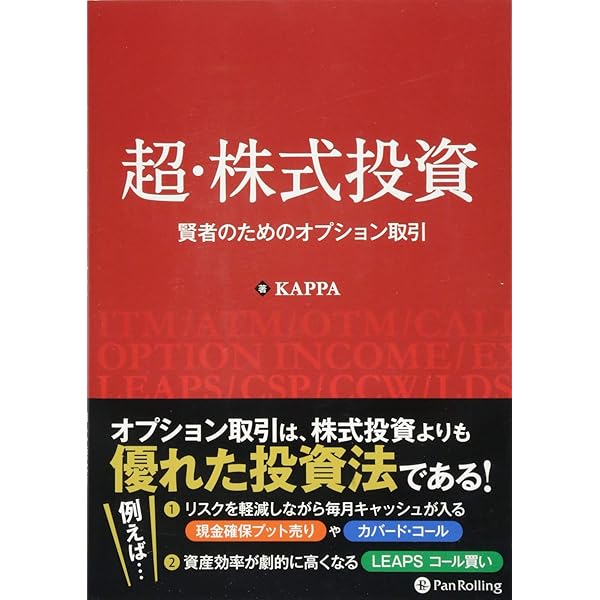 東大卒医師が教える科学的「株」投資術 | KAPPA |本 | 通販 | Amazon