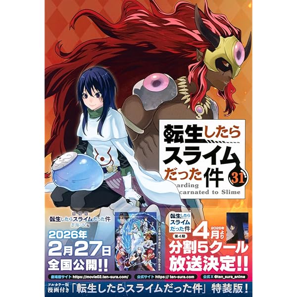 転生したらスライムだった件 1～30全巻＋関連本7冊 転スラ Amazon.co