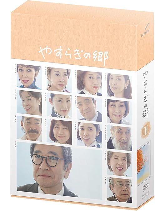 Amazon.co.jp: やすらぎの郷 DVD-BOX I : 石坂浩二: DVD