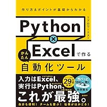 Python×Excelで作る かんたん自動化ツール | リブロワークス |本