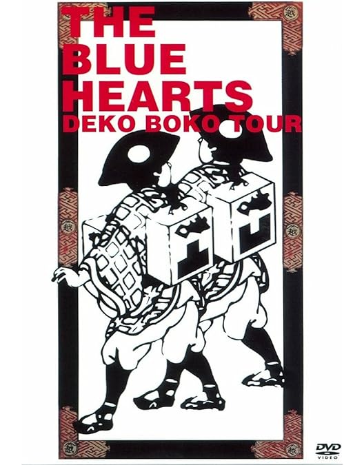 Amazon.co.jp: ザ・ブルーハーツ・ライブビデオ 全日本EAST WASTE TOUR