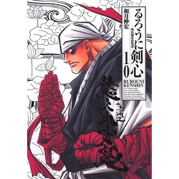 るろうに剣心 完全版 9 (ジャンプコミックス) | 和月 伸宏 |本 | 通販