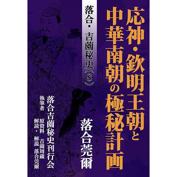 落合・吉薗秘史［11］國體共産党が近代史を創った | 落合莞爾 |本