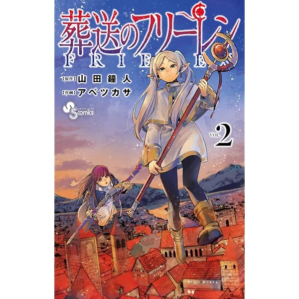 Amazon.co.jp: 葬送のフリーレン (15) (少年サンデーコミックス