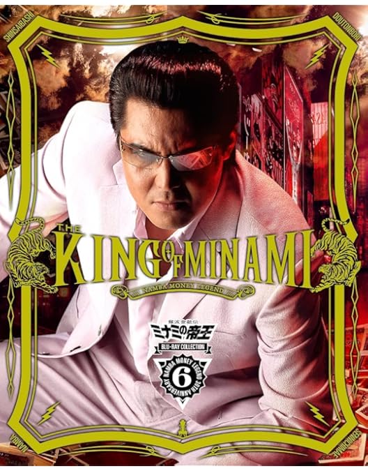 Amazon.co.jp: 難波金融伝 ミナミの帝王 DVD COLLECTION Vol.2 : 竹内